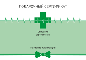 Подарочные сертификаты A5 - Зеленый пульс