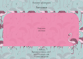 Горизонтальные листовки A6 - Розовый фламинго