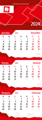 Квартальные календари - Абстракция - красная