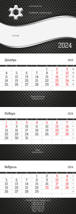 Квартальные календари - Аренда спецтехники Шестерня