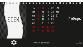 Настольные перекидные календари - Аренда спецтехники Шестерня