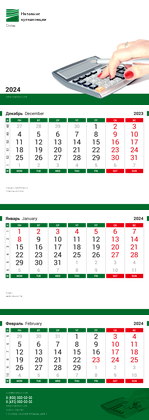 Квартальные календари - Бухгалтерский учёт - Зеленый