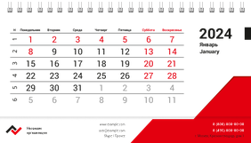 Настольные перекидные календари - Бухгалтерский учёт - Красный