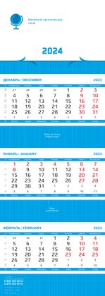 Квартальные календари - Глобус