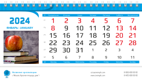Настольные перекидные календари - Глобус