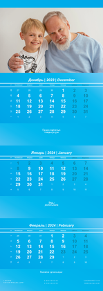 Квартальные календари - Голубые