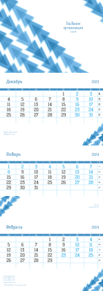Квартальные календари - Голубые треугольники