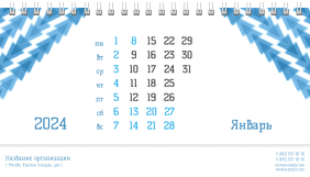 Настольные перекидные календари - Голубые треугольники