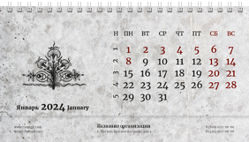Настольные перекидные календари - Грандж - узор
