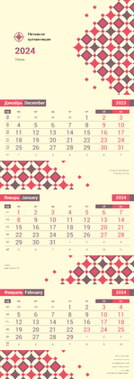 Квартальные календари - Звездный узор