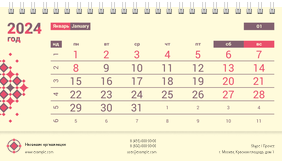 Настольные перекидные календари - Звездный узор