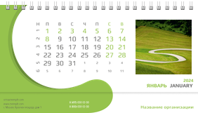 Настольные перекидные календари - Зеленый поворот