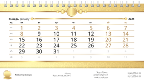 Настольные перекидные календари - Золото