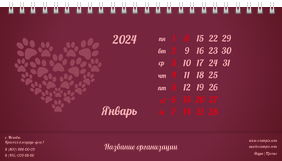 Настольные перекидные календари - Зоомагазин - Следы лап