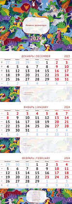 Квартальные календари - Зоопарк