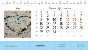 Настольные перекидные календари - Камешки