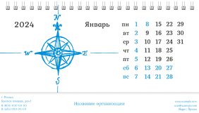 Настольные перекидные календари - Компас