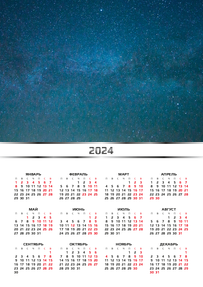 Вертикальные календари-постеры A4 - Космос