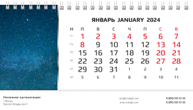 Настольные перекидные календари - Космос