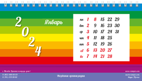 Настольные перекидные календари - Радужные полоски