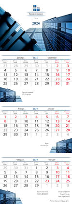 Квартальные календари - Синее здание