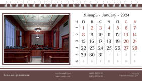 Настольные перекидные календари - Суд