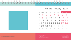 Настольные перекидные календари - Цветные блоки