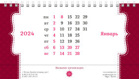Настольные перекидные календари - Швейное ателье - Фигурная строчка