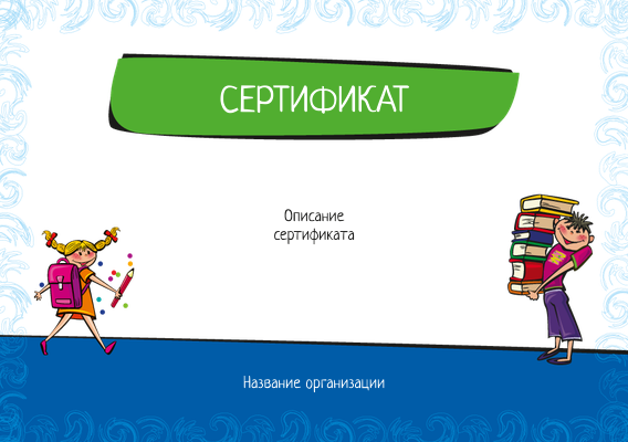 Подарочные сертификаты A5 - Детский центр дополнительного образования Лицевая сторона