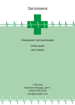 Вертикальные листовки A6 - Зеленый пульс Лицевая сторона