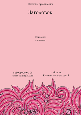 Вертикальные листовки A4 - Розовые завитки Лицевая сторона