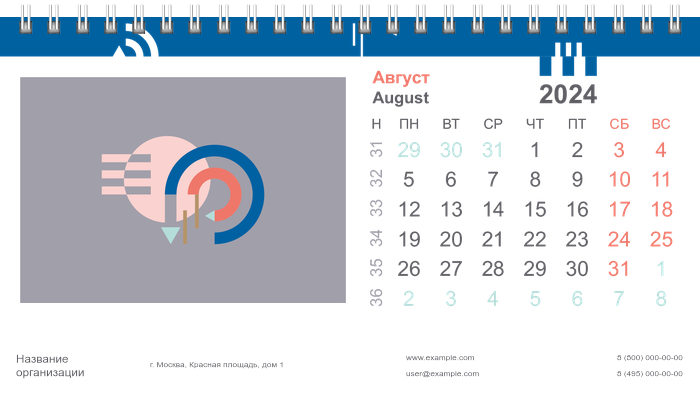 Настольные перекидные календари - Абстракция - геометрическая Август