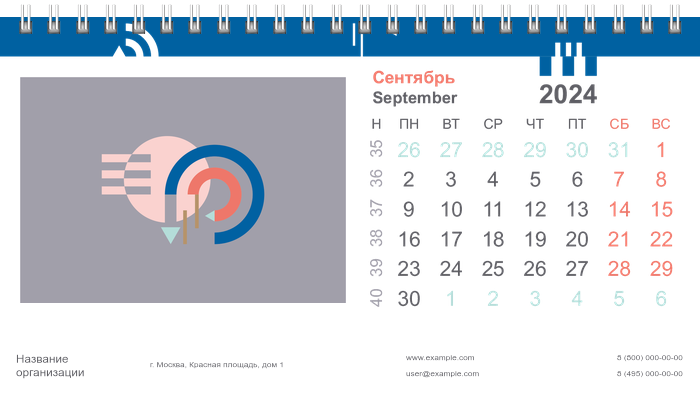 Настольные перекидные календари - Абстракция - геометрическая Сентябрь