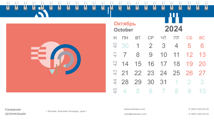 Настольные перекидные календари - Абстракция - геометрическая Октябрь