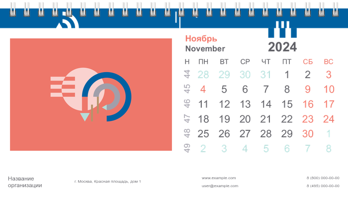 Настольные перекидные календари - Абстракция - геометрическая Ноябрь