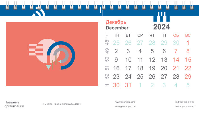 Настольные перекидные календари - Абстракция - геометрическая Декабрь