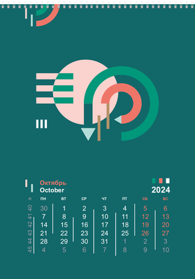 Вертикальные настенные перекидные календари - Абстракция - геометрическая Октябрь