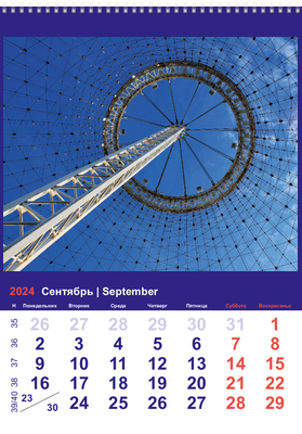 Вертикальные настенные перекидные календари - Абстракция - оранжевые линии Сентябрь
