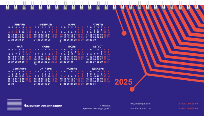 Настольные перекидные календари - Абстракция - оранжевые линии Вторая основа