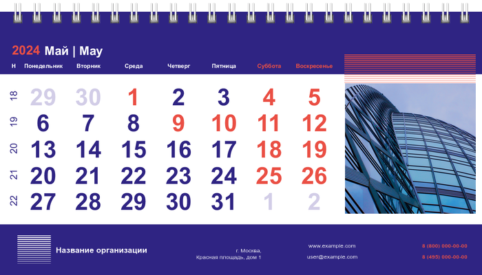 Настольные перекидные календари - Абстракция - оранжевые линии Май