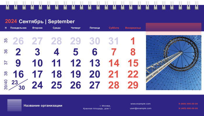 Настольные перекидные календари - Абстракция - оранжевые линии Сентябрь