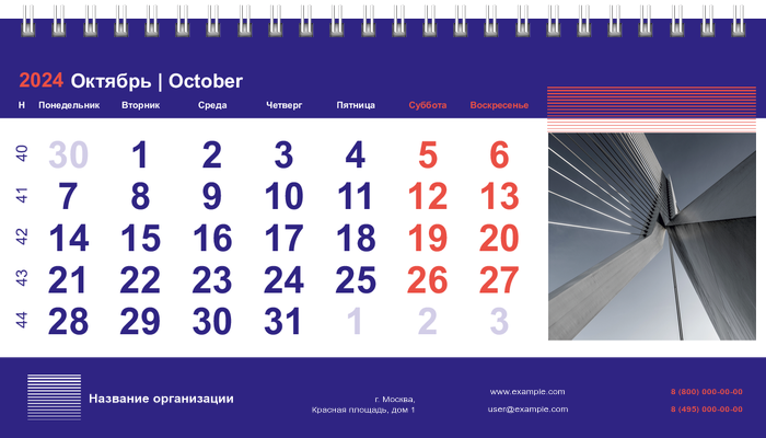 Настольные перекидные календари - Абстракция - оранжевые линии Октябрь