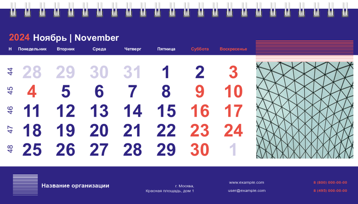 Настольные перекидные календари - Абстракция - оранжевые линии Ноябрь