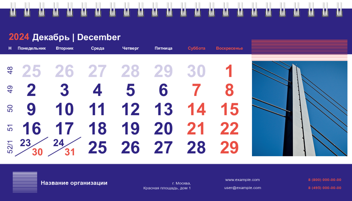 Настольные перекидные календари - Абстракция - оранжевые линии Декабрь