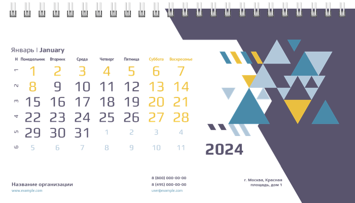 Настольные перекидные календари - Абстракция - треугольная Январь