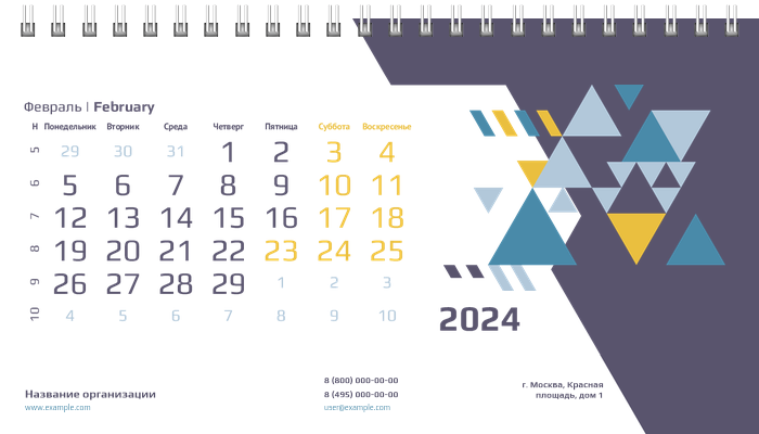 Настольные перекидные календари - Абстракция - треугольная Февраль