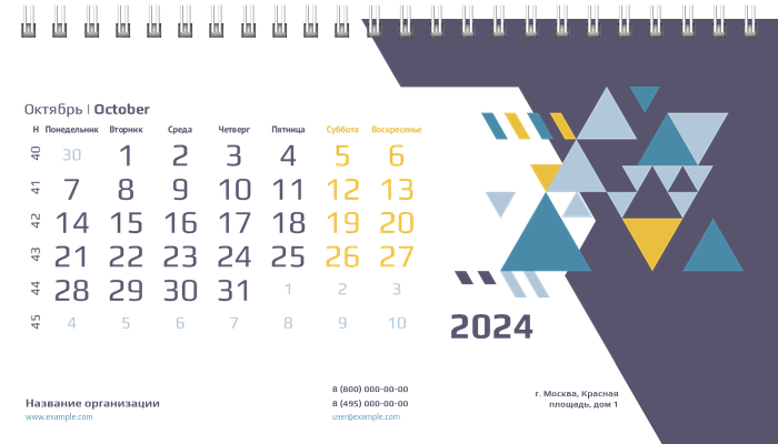 Настольные перекидные календари - Абстракция - треугольная Октябрь