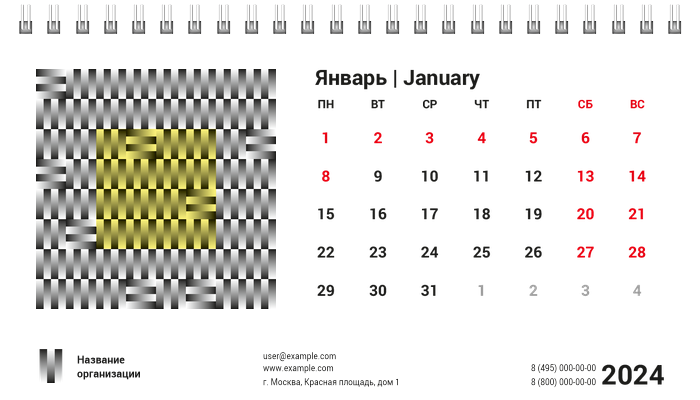 Настольные перекидные календари - Абстракция - черная Январь