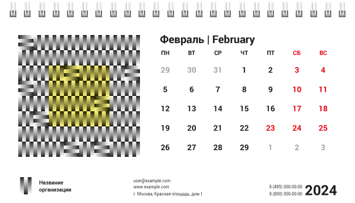 Настольные перекидные календари - Абстракция - черная Февраль