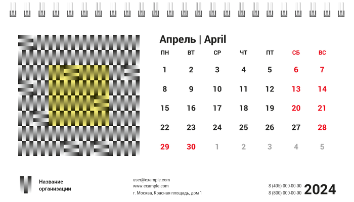 Настольные перекидные календари - Абстракция - черная Апрель